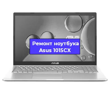 Апгрейд ноутбука Asus 1015CX в Ижевске